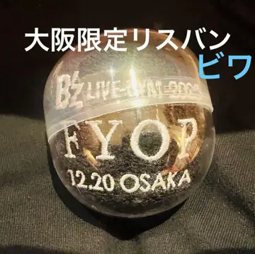 B'z FYOP 오사카 한정판 리스트 밴드 리스반 가챠가챠 가챠 오사카