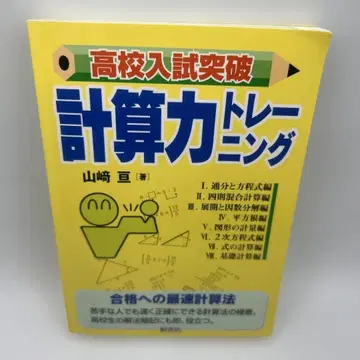고등학교 입시 돌파 계산력 트레이닝