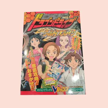 드래곤 드라이브 월드 D 블레이크 게임보이 어드밴스 판