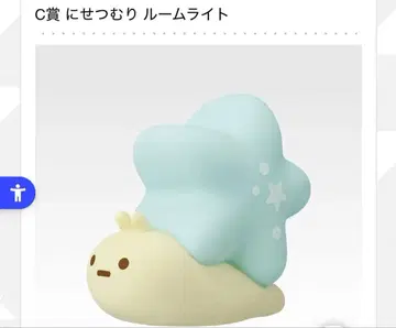 스미코구라시 가짜 달팽이 룸 라이트 제일복권 C상