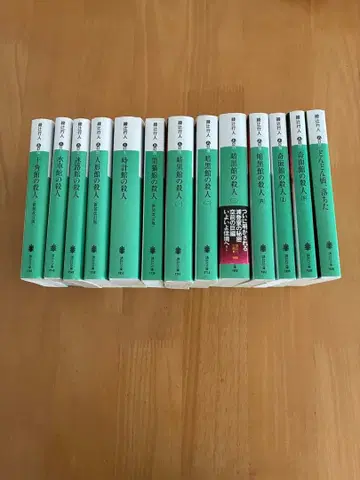 아야츠지 유키토 관의 살인 시리즈 세트