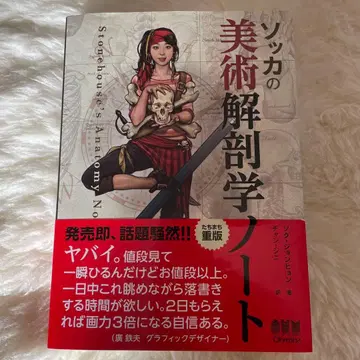 소카 미술 해부학 노트