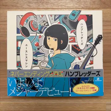 [ CD ] 함브레더즈 유스리스 머신