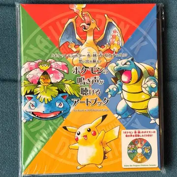 포켓몬의 울음소리를 들을 수 있는 아트북