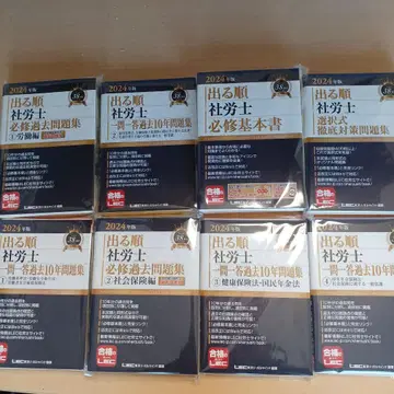 나오는 순서 사회보험노무사 필수 기본서 2024년판