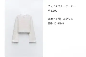 [ 미사용 ] ZARA 자라 인조 모피 스웨터 화이트