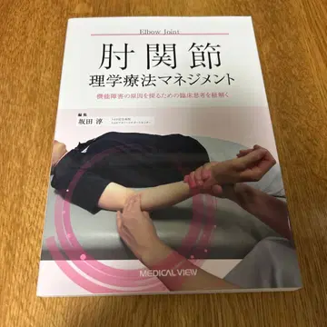 팔꿈치 관절 물리치료 관리