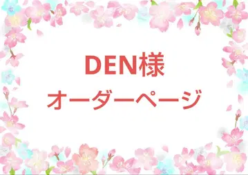 DEN님 오더 페이지