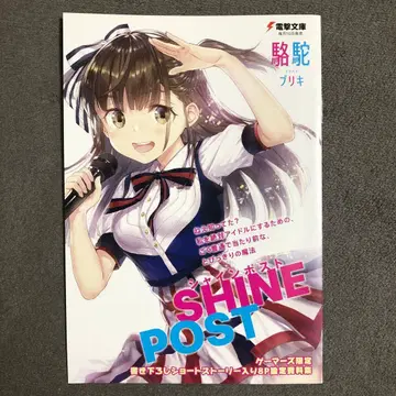 샤인포스트 게이머즈 1권 구매 혜택