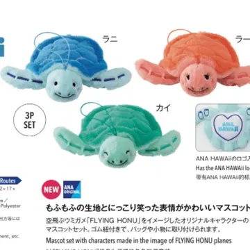 ANA honu 후와후 마스코트