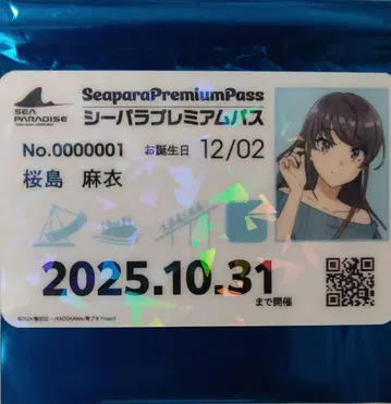 청춘 돼지는 바다의 소녀 마이 시 파라 프리미엄 패스