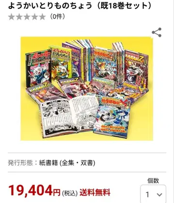 미개봉 새상품 요괴 포획첩 요괴 토리모노초 기 18권 세트