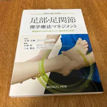 발 부위 발목 관절 물리치료 관리