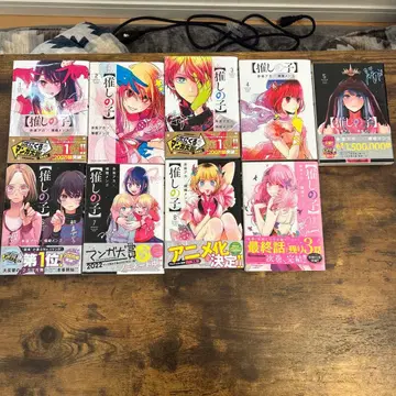 최애의 아이 전 9권 세트