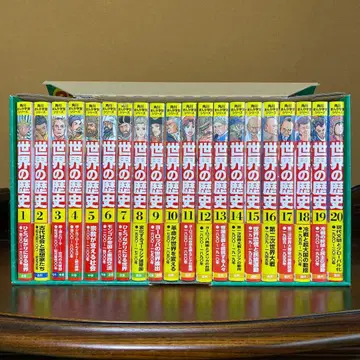 카도카와 만화 학습 시리즈 세계의 역사 전 20권 세트