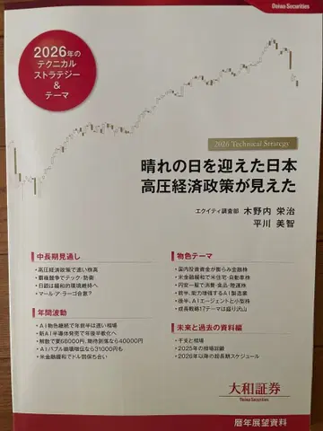 [흠집 있음] 2026년 역년 전망 자료 다이와증권