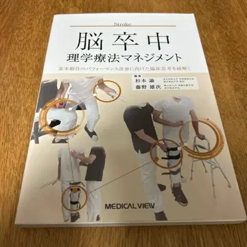 뇌졸중 물리치료 관리