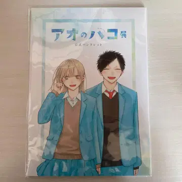 푸른상자전 공식 팜플렛