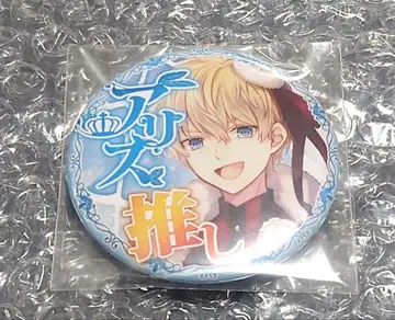 다이쇼 x 대칭 앨리스 AGF2019 복권 최애 캔뱃지 앨리스