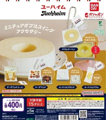 유하임 미니어처 더블 스윙 액세서리 전 5종 세트