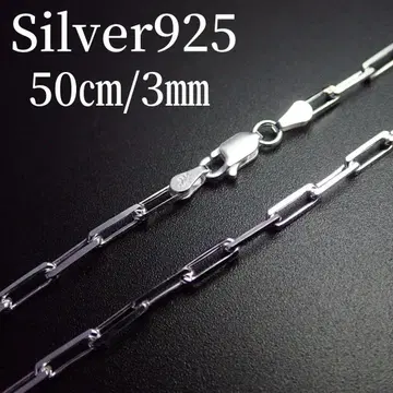 50cm 폭 3mm [스테이플] 이탈리안 실버 925 목걸이