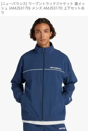 뉴발란스 2025 모델 AMJ53170 우븐 트랙 자켓