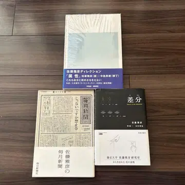 사토 마사히코의 매월 신문과 차이점 및 속성 세트