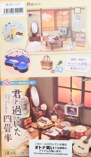 리멘트 [ 너와 보낸 네 평반 ] 8종 컴플리트 BOX