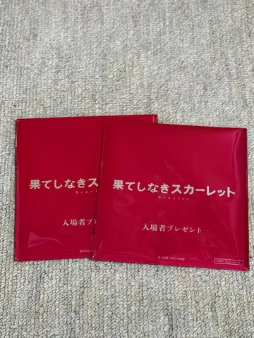 끝없는 스칼렛 입장 특전