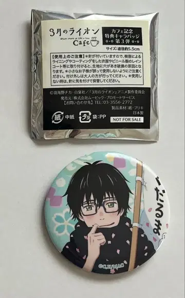 3월의 라이온 키리야마 레이 카페 기념 혜택 캐릭터 배지