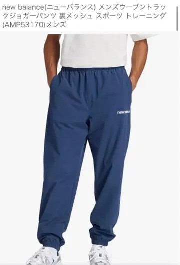 뉴발란스 2025 모델 우븐 트랙 팬츠 (AMP53170)