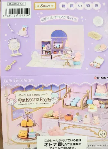 리멘트 [ 키키라라 파티스리 에뚜왈 ] 8종 컴플리트 BOX