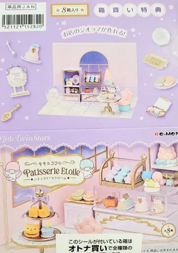 리멘트 [ 키키라라 파티스리 에뚜왈 ] 8종 컴플리트 BOX