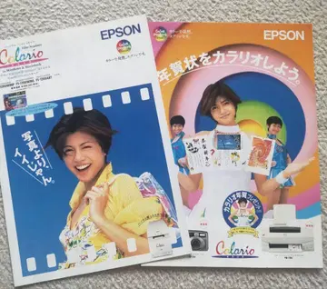 우치다 유키 엡손 카라리오 팜플렛 1996년 2장 세트