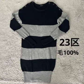 23구 보더 롱 니트 울 100% 사이즈 38 고품질