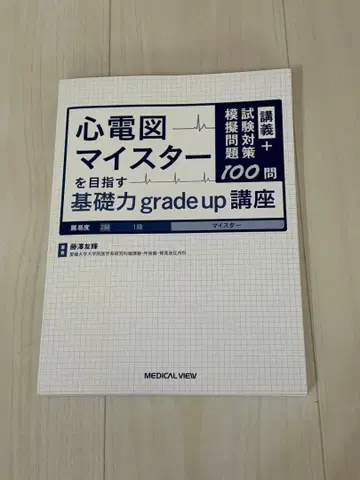 심전도 마이스터 기초력 grade up 강좌