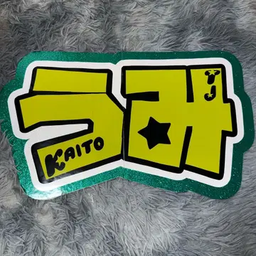 [반사 시트 사용] 나카무라 카이토 문자 패널 접이식