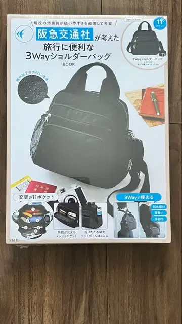 [ 미사용 ] 한큐 교통사 3Way 숄더백 블랙 11 포켓