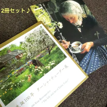 탄생 100주년 타샤 튜더전 도록 타샤 튜더의 세계 2권 세트