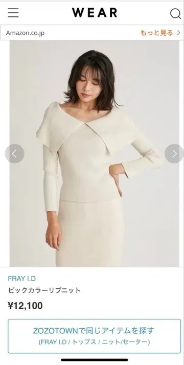 FRAY I.D 피크 컬러 리브 니트 아이보리