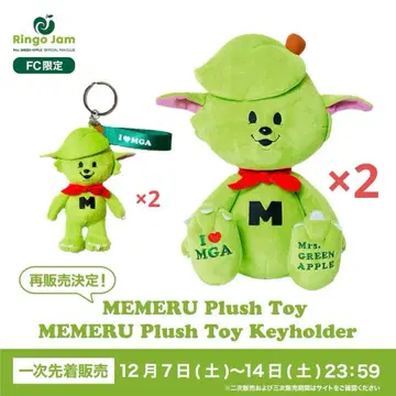 메멜 봉제 인형 키링 4개 세트