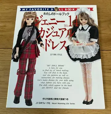 나의 인형북 제니 No.14 캐주얼 드레스 실물 대형 종이 포함