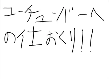 유튜버에게 보내는 용돈