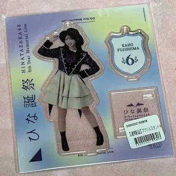 히나타자카46 후지시마 카호 씨 아크릴 스탠드