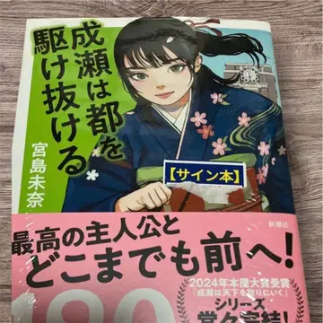 나루세는 도쿄를 달리다 사인본 미야지마 미나 소설 미독 슈링크 포함