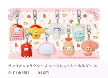 산리오 캐릭터즈 시크릿 키링 오카즈 (전 8종) 폼폼푸딩