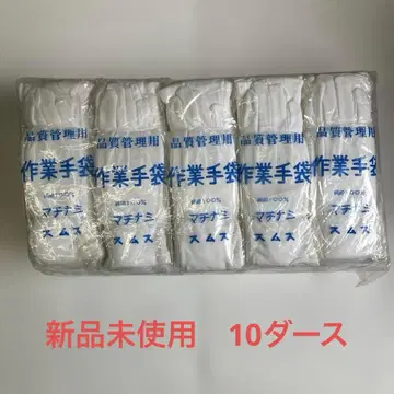 스무스 장갑 M 사이즈 10켤레 미사용 새상품