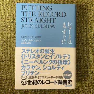 레코드는 똑바로 프로듀서의 회상