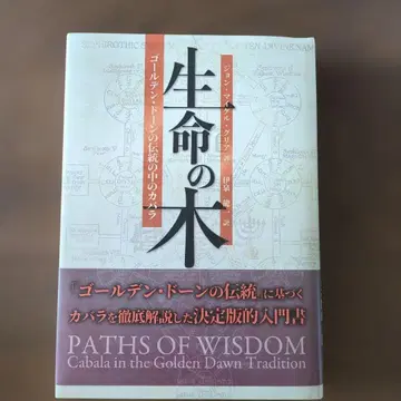 생명의 나무 골든 던의 전통 속 카발라