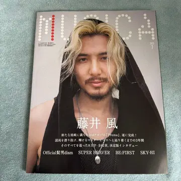 [ 새상품 미개봉 ] MUSICA 2023년 7월호 후지이 카제